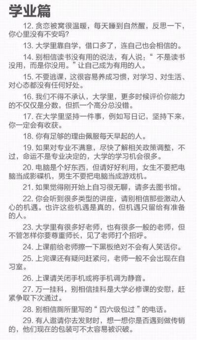 山东技校网为2021年将要入学大一新生带来暖心建议！