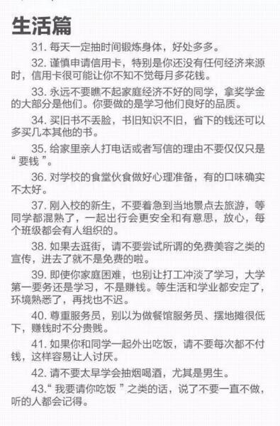 山东技校网为2021年将要入学大一新生带来暖心建议！