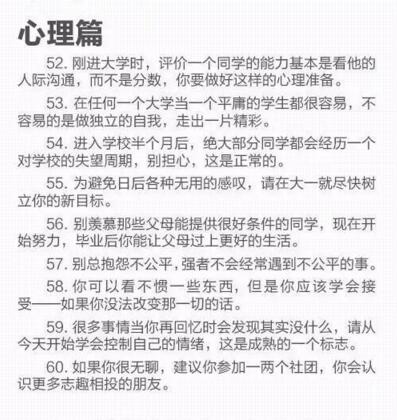 山东技校网为2021年将要入学大一新生带来暖心建议！