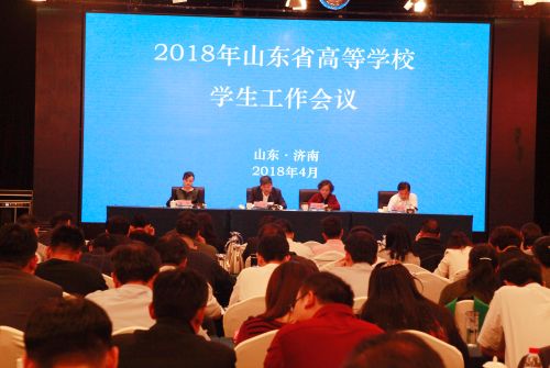 2021年山东省高等学校学生工作会议召开