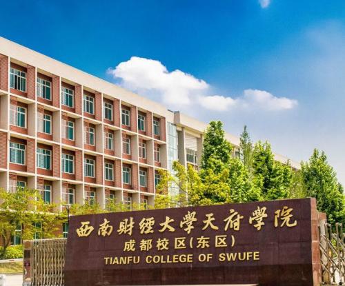 西南财经大学天府学院有哪些医学类招生专业？该校办学条件怎么样？