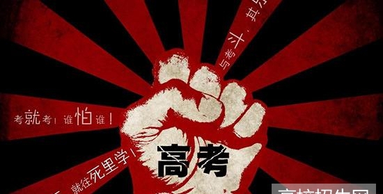  2020年四川高考录取线分数线：高职(专科) 文科190分、理科180分