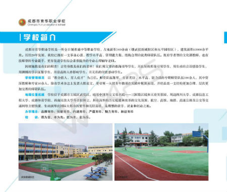  成都市育华职业学校