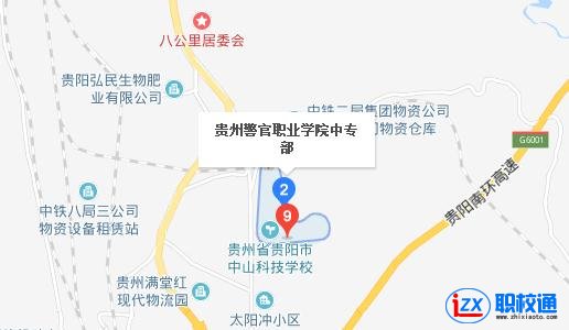 贵州警官职业学院中专部地址及乘车路线