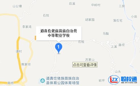 道真自治县中等职业学校地址及乘车路线