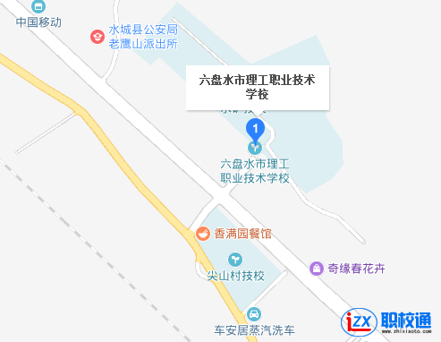 六盘水市理工职业技术学校地址及乘车路线