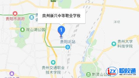 贵州新兴中等职业学校地址及乘车路线