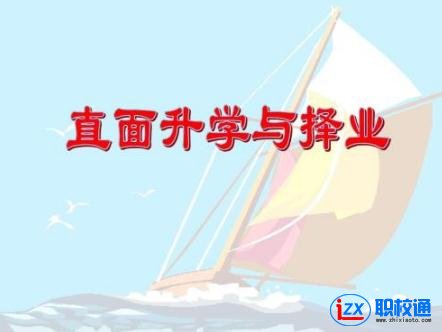 贵州省职业中专学校升学班招生