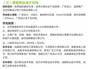 四川省成都市青苏职业中学校开设哪些专业？