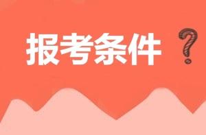  2020年三峡联合职业大学的报考条件