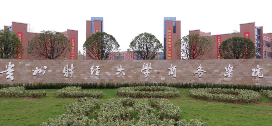 2020年贵州财经大学商务学院学费标准,各专业学费每年多少钱