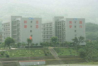 重庆市护士学校